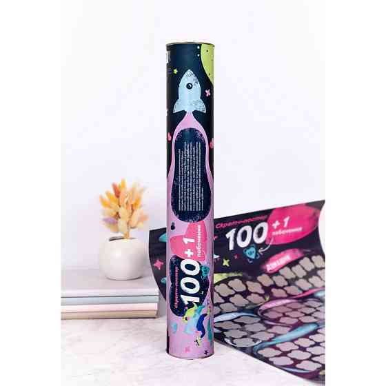 Скретч постер "100+1 побачення" FGS65 українською мовою Вінниця