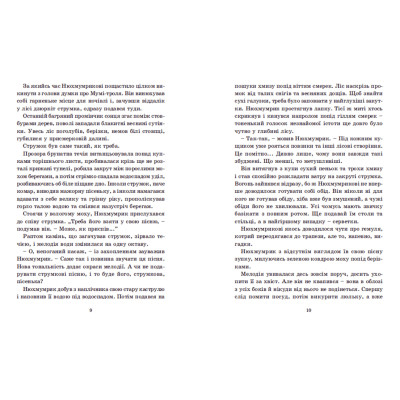 Книга Країна Мумі-тролів. Книга 3 - Туве Янссон Видавництво Старого Лева (9786176796480) Вінниця - фото 4