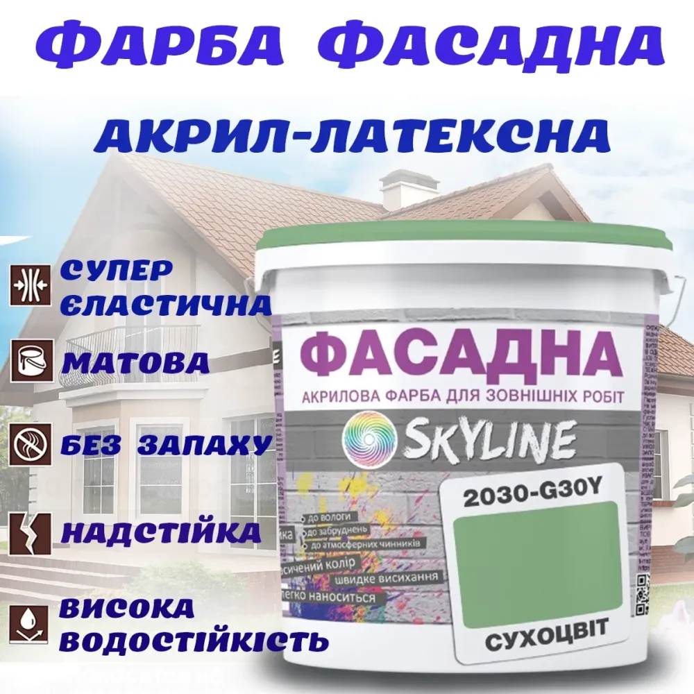 Фарба Акрил-латексна Фасадна водостійка стійка до атмосферних впливів емаль Сухоцвіт Skyline 5 л Харків - фото 1