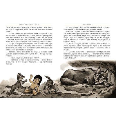 Книга Мауглі - Джозеф-Редьярд Кіплінг Видавництво РМ (9786178248857) Винница - изображение 3