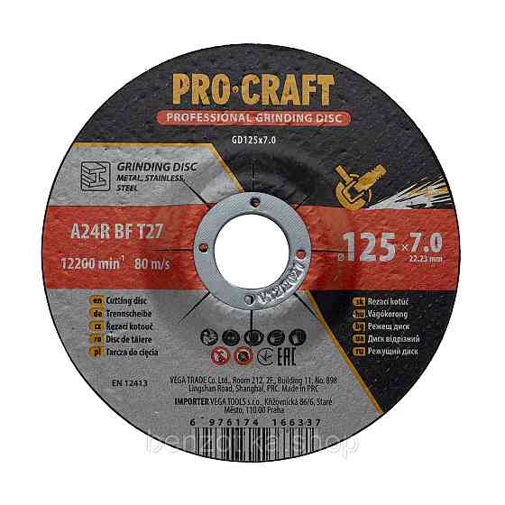 Диск зачисний Procraft GD125x7.0 125 мм 7,0 мм 22,2 мм Київ
