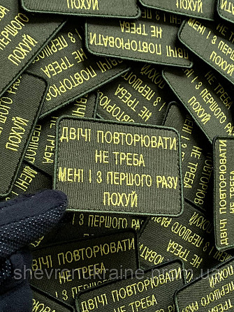 Шеврон ПОХ*ЇСТ (Форма прямокутна. На липучці) Розмір 6x8см Київ - фото 4