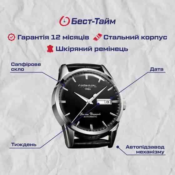 Часы мужские механические Carnival Flagman Supermetal (2 ремешка) Винница