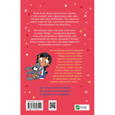 Книга Лума та її хатній дракон - Лі Мохаммед Vivat (9786171707511) Вінниця - фото 8