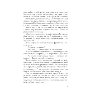 Книга Два кроки назустріч - Грем Сімсіон, Енн Буйст Vivat (9786171709461) Вінниця - фото 10