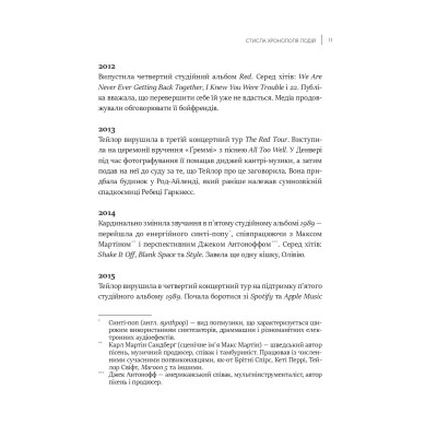 Книга Як Тейлор Свіфт переосмислила попмузику. Heartbreak is the National Anthem - Роб Шеффілд Vivat (9786171713154) Вінниця - фото 2