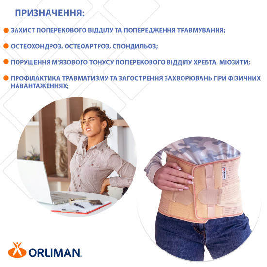 Эластичный усиленный полужесткий корсет Orliman Lumbitron LT-300 XXL Днепр - изображение 4