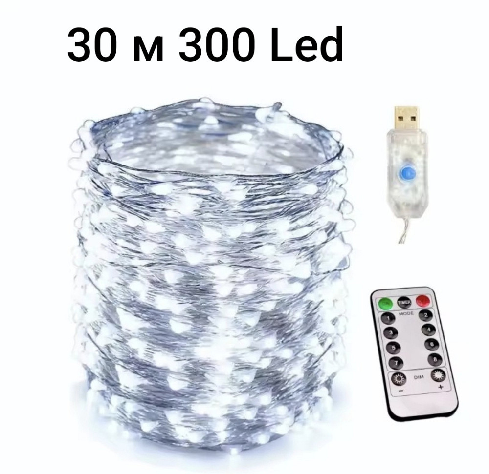 Гірлянда Роса 30 м 300 led з usb і пультом керування Холодний білий Смела - изображение 1