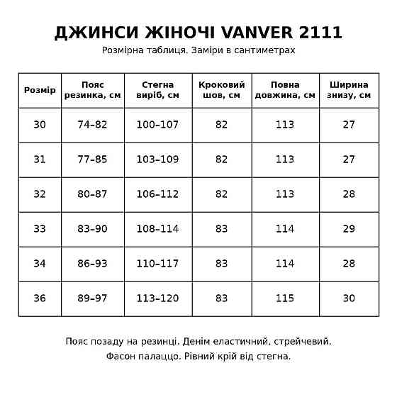 Джинси жіночі Vanver 2111 палаццо стрейчеві з резинкою на талії сині, синій, 30, 30, 78 см, 103 см Київ