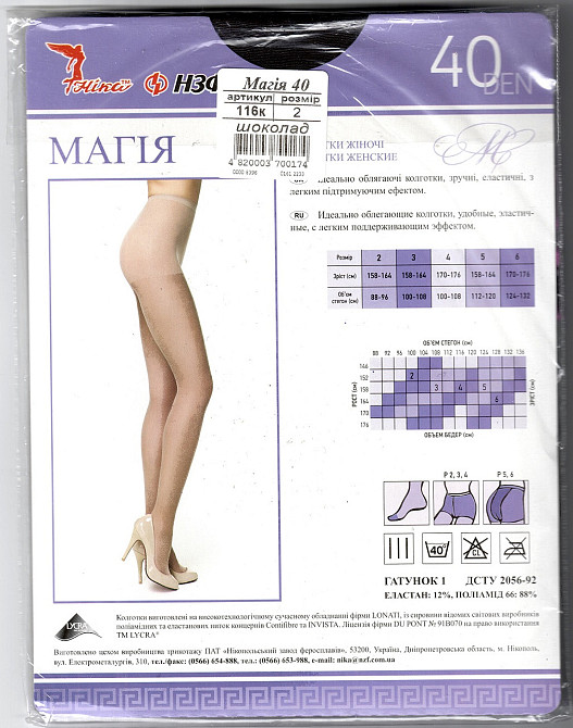 Колготки Магия 40 den Шоколад 3 размер M женские колготы эластичные нейлоновые c шортиками Днепр - изображение 2