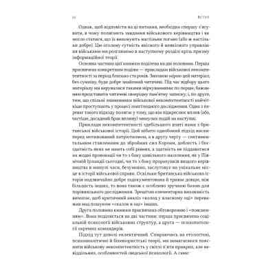 Книга Психологія військової некомпетентності - Норман Діксон Наш Формат (9786178437794) Винница