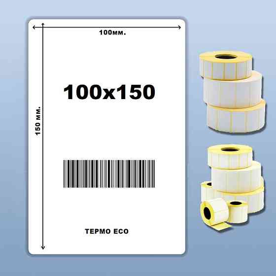 Термоетикетка TEco 100 мм х 150 мм /480 шт. Павлоград