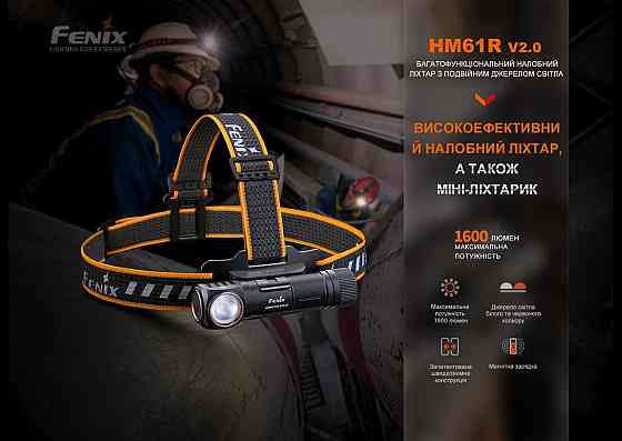 Налобний мультиліхтар Fenix HM61R V2.0 (Чорний) Київ