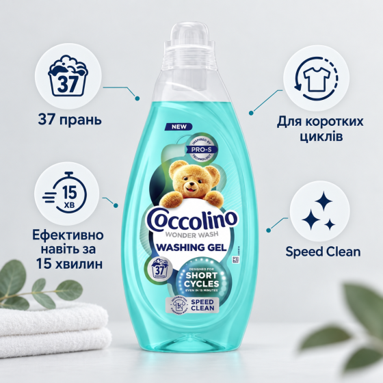 Coccolino care гель для прання швидке очищення для коротких циклів 1,48 л Київ