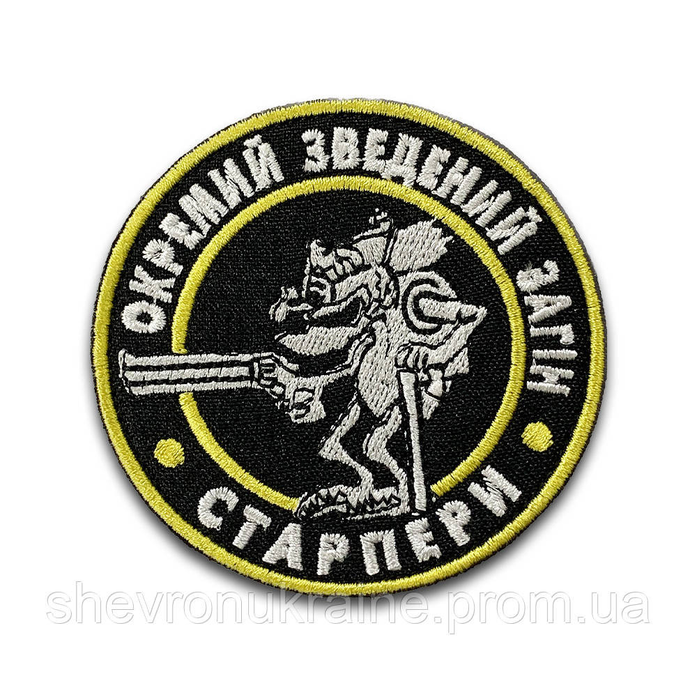 Шеврон Старпери (Форма коло. На липучці) Розмір 8см Київ - фото 5