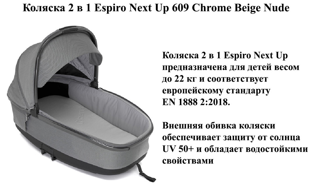 Коляска 2 в 1 Espiro Next Up 609 Chrome Beige Nude Б/У — полный комплект, отличное состояние Киев - изображение 4