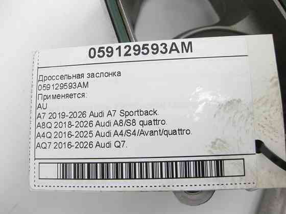 VAG  059129593AM Дросільна заслінка Одеса