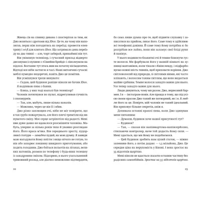Книга Незнайомець нагорі - Ліза М. Матлін Видавництво Старого Лева (9789664484173) Винница - изображение 6