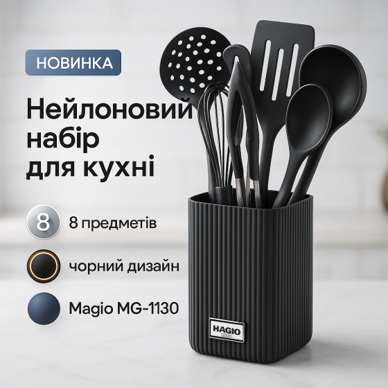 Принадлежности для повара Magio MG-1130, Набор нейлоновых ложек удобный, Кухонный нож универсальный JF-11 Львов