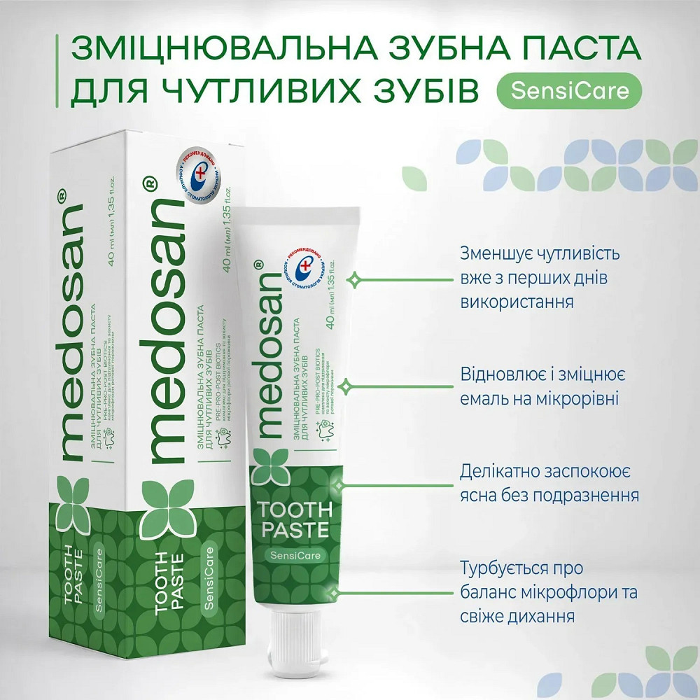 Укрепляющая зубная паста для чувствительных зубов SensiCare Medosan 40 мл Киев - изображение 4