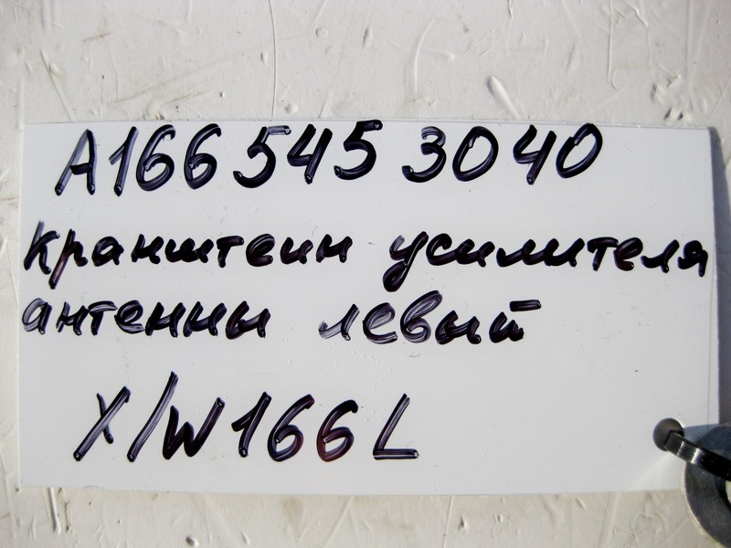 Mercedes-Benz  A1665453040 Кронштейн антенного підсилювача ТВ-тюнера лівий ML W166 GL X166 Одеса - фото 4