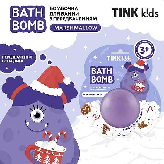 Бомбочка для ванны с предсказанием Marshmallow Tink kids 200 г Киев