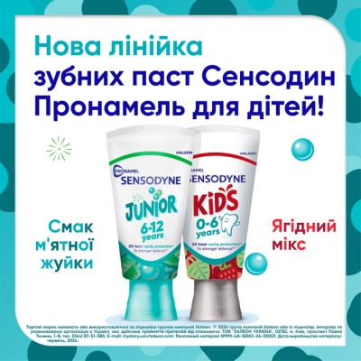 Дитяча зубна паста Sensodyne Пронамель для дітей 0-6 років Ягідний мікс 50 мл (5054563219534) Вінниця - фото 9