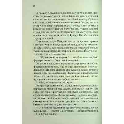 Книга І вся ця спотворена слава. Книга 3 - Тагере Мафі КСД (9786171513044) Вінниця