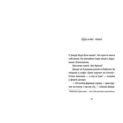 Книга Джуді Муді й талісман невдачі. Книга 11 - Меґан МакДоналд Видавництво Старого Лева (9786176796053) Винница