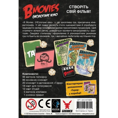 Настільна гра Geekach Games B Movies. (НЕ)погане кіно (Обк. Робот-убивця) (GKCH079BM2) Вінниця - фото 7