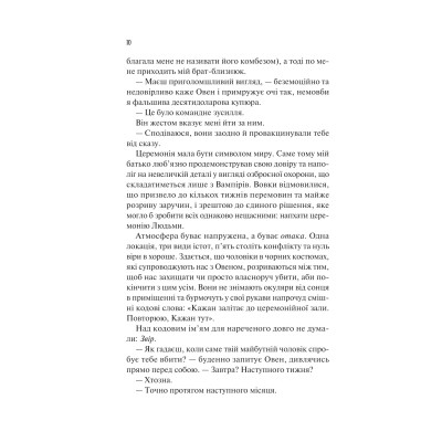 Книга Наречена - Алі Гейзелвуд Vivat (9786171708860) Вінниця - фото 2