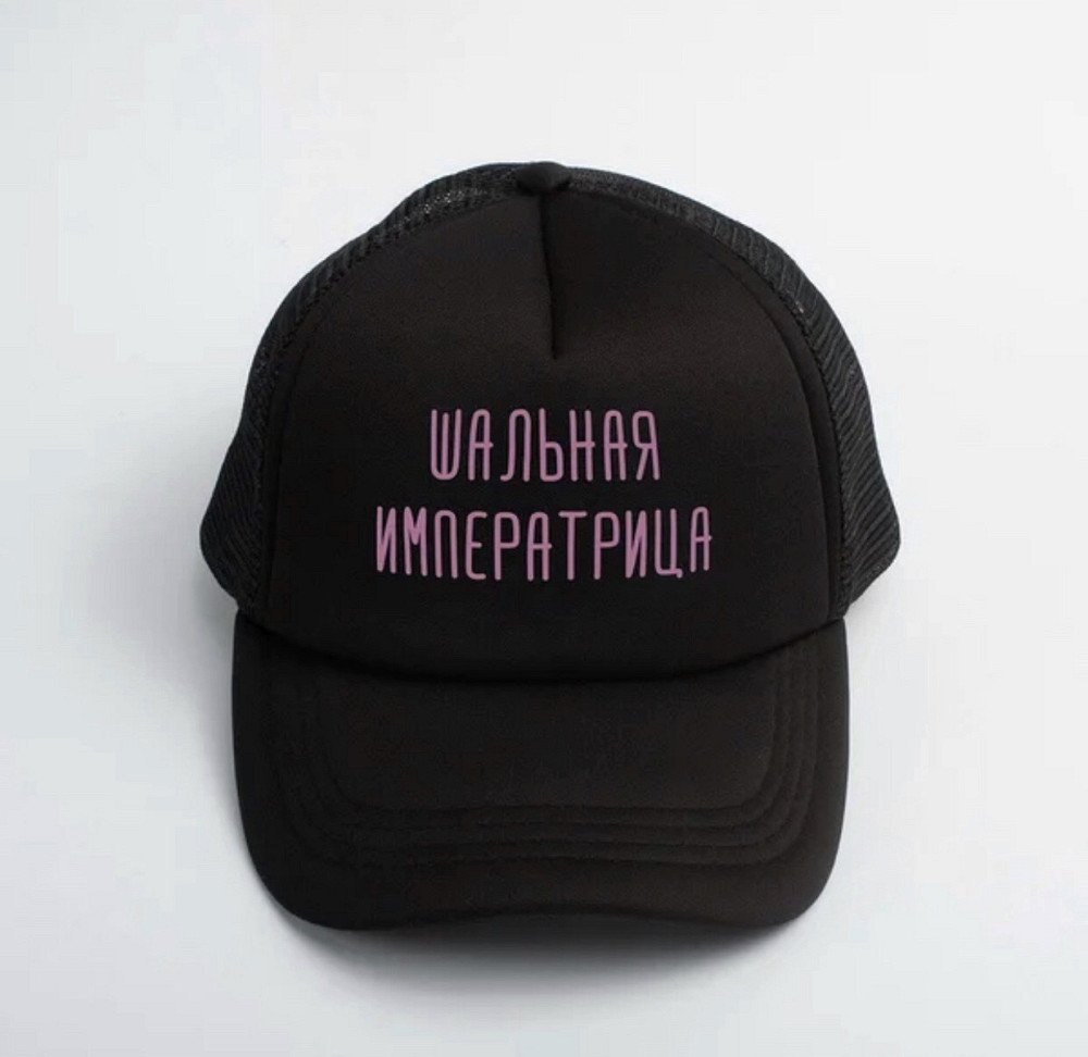 Кепка- тракер unisex. Кепка "Шальна Імператриця!" Чернівці - фото 1