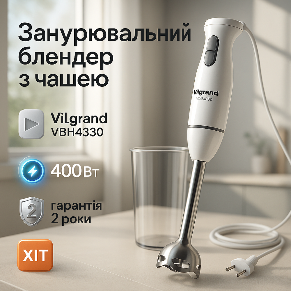 Измельчитель для кухни с металлической чашей ViLgrand, Электрический блендер блендеры стационарные BA-39 Львов - изображение 10