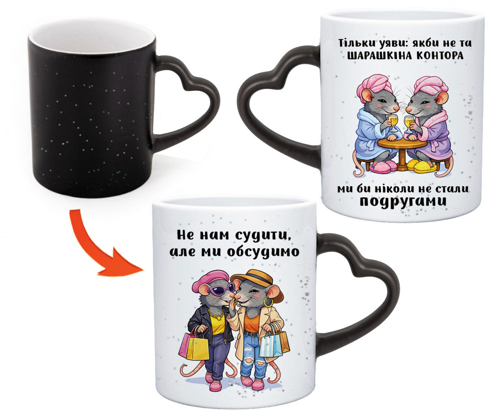 Оригінальний подарунок подрузі, чашка з принтом "Шарашкіна контора" Хамелеон блискітки ручка-серце Одеса - фото 1