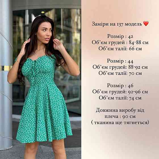 Жіноча стильна романтична літня сукня турецький софт Одеса