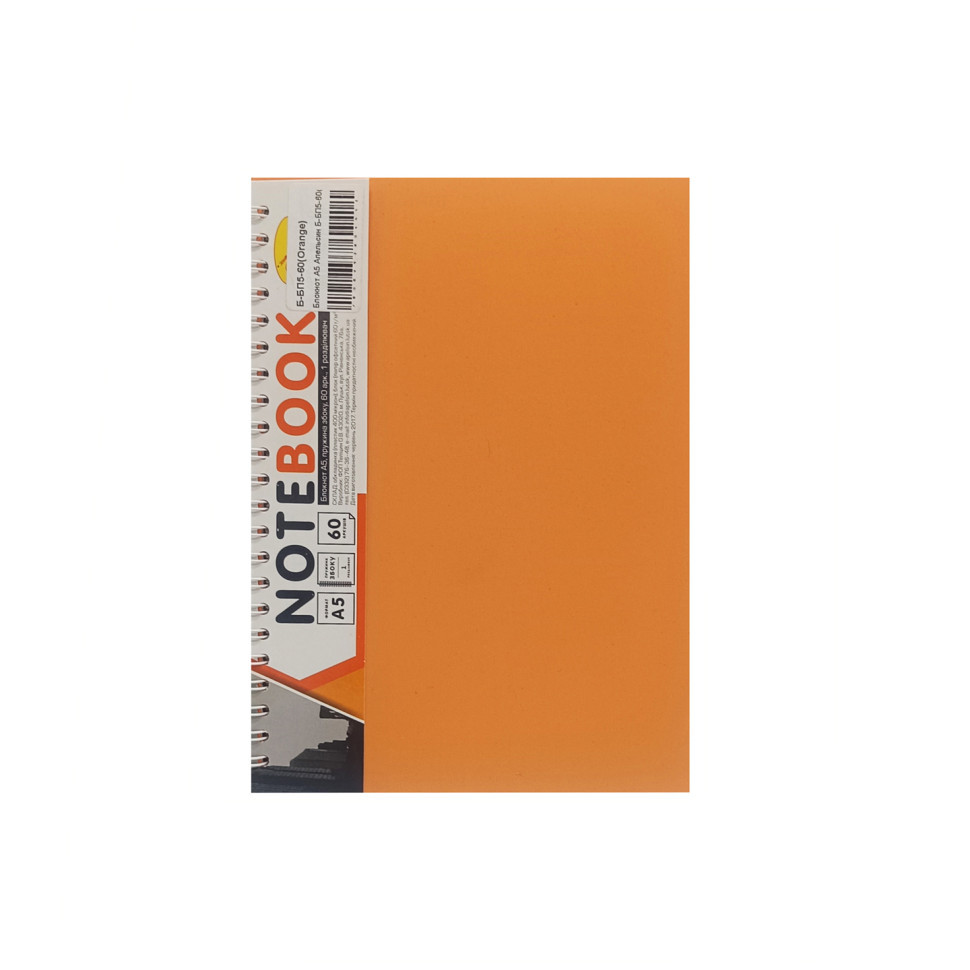 Блокнот А5 Б-БП5-60, 60 листов, пружина сбоку Оранжевый Винница - изображение 1