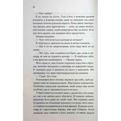 Книга Тепер ти моя. Книга 2 - Морган Бріджес КСД (9786171516335) Вінниця