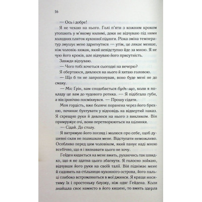 Книга Тепер ти моя. Книга 2 - Морган Бріджес КСД (9786171516335) Вінниця - фото 6