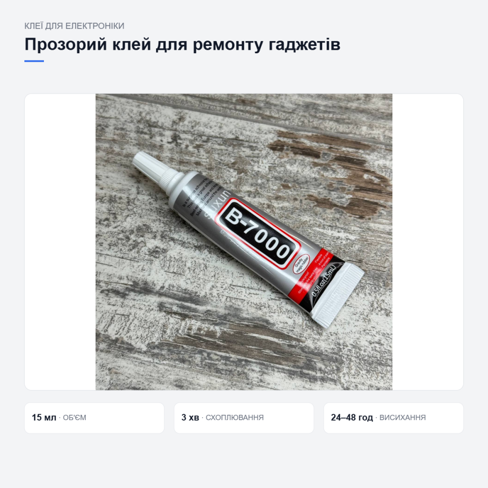 Прозорий клей B-7000 для ремонту гаджетів Київ - фото 10