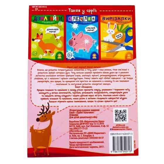 Навчальна книга Майстерні пальчики. Згинайки 94923 Вінниця