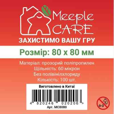 Протектор для карт Meeple Care 80 х 80 мм (100 шт., 60 микрон) (MC8080) Винница