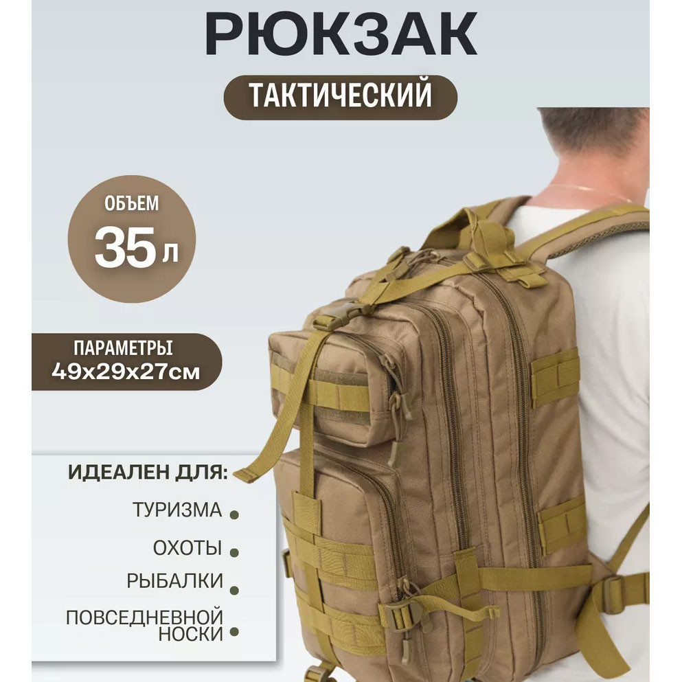 Тактичний рюкзак 35 л койот з кордури з MOLLE, військовий туристичний рюкзак з кишенями для походів і повсякденного використання Київ - фото 9