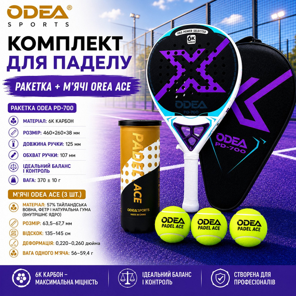 Комплект ракетка для падела с мячами ODEA PD-700+ODEA Ace-3шт, 6К карбон пенна EVA 17 игровой набор для падел-тенниса Каменец-Подольский - изображение 1
