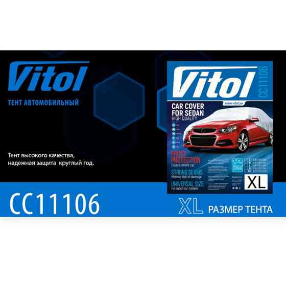 Тент-накидка седан xl 534х178х120 полиэстр, карман зеркал, замок Мукачево