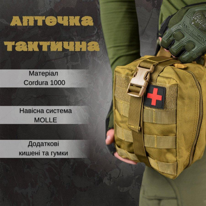 АПТЕЧКА ТАКТИЧНА БЫСТРЫЙ СБРОС CAYOT Киев - изображение 9