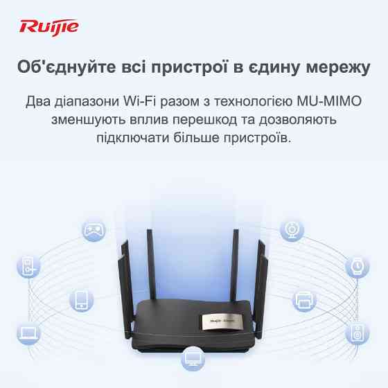 Бездротовий маршрутизатор Ruijie Reyee RG-EW1200G PRO Black Харьков