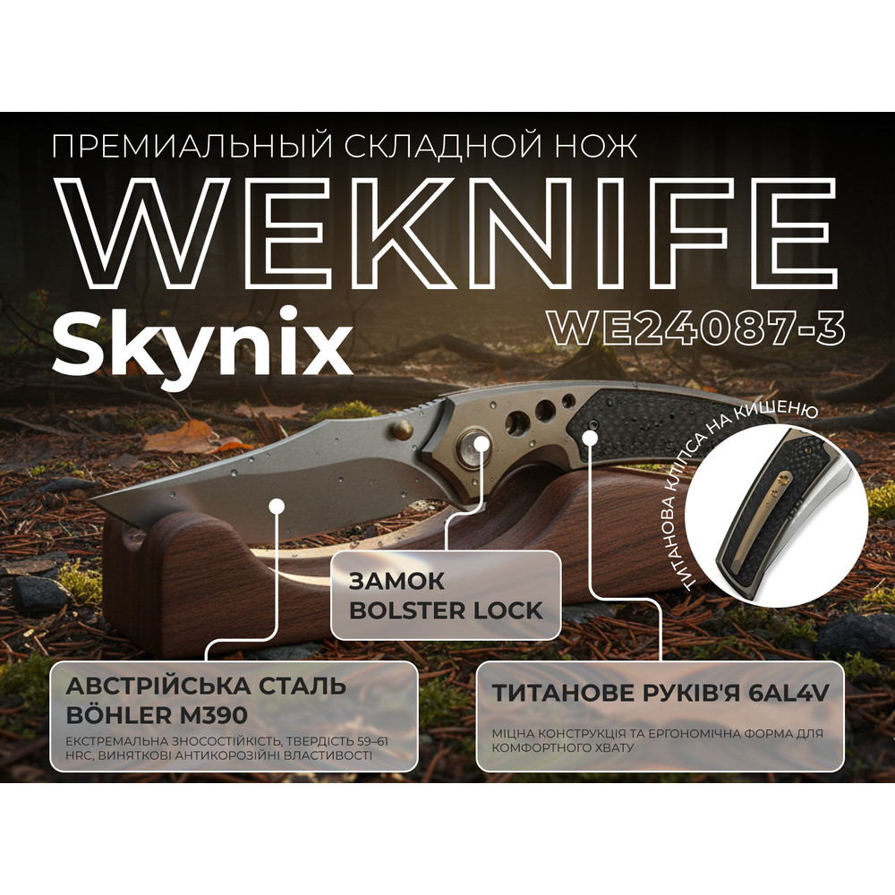Ніж Weknife Skynix WE24087-3 Київ - фото 11