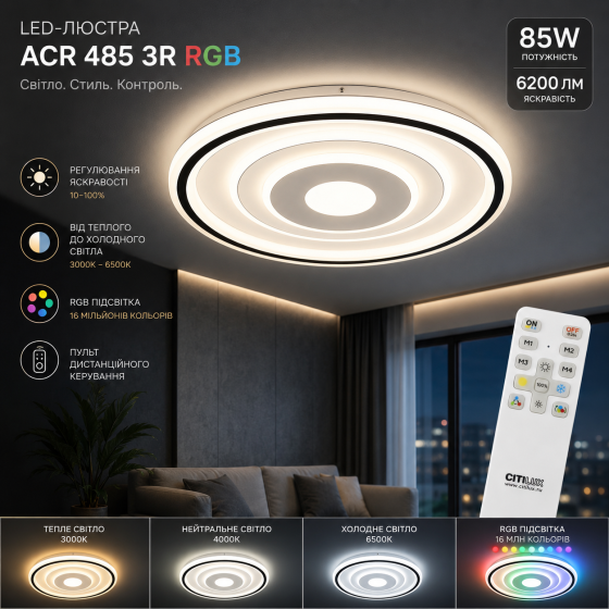 Светодиодная LED-люстра ACR 485 3R RGB с пультом ДУ, 85 Вт, 6200 Лм, от теплого до холодного света, круглая Киев