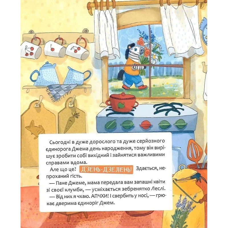 Дитяча книга "Шафа, повна цукерок" 318185 Вінниця - фото 9