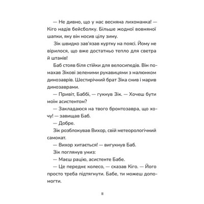 Книга Зік - погодний ґік. Не спиняє мальоту ні потоп, ні болото Видавництво Старого Лева (9789664484760) Вінниця - фото 11